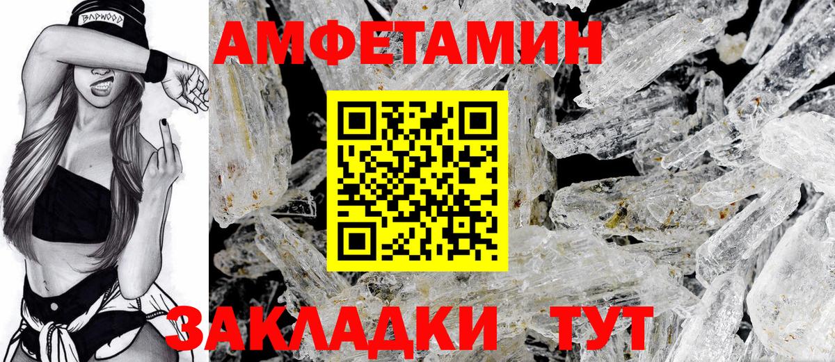 Амфетамин Розовый  Вход с VPN  Ревда 