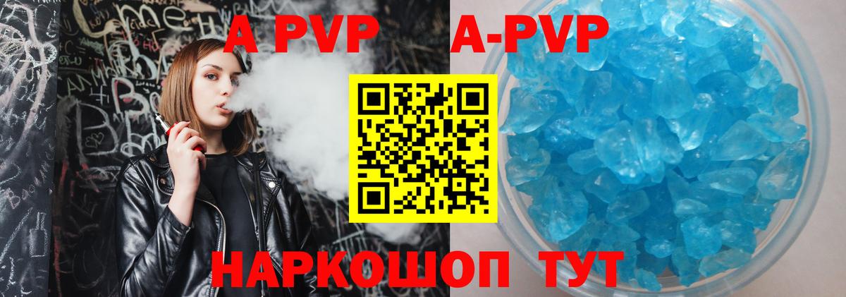APVP Crystall Ревда