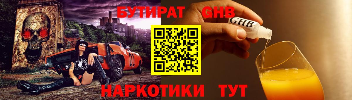 БУТИРАТ бутик  Вход с VPN  Ревда 