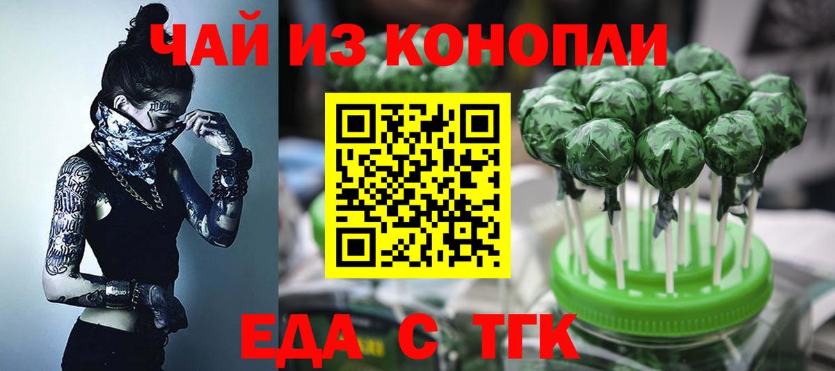 Печенье с ТГК марихуана  Вход с VPN  Ревда 