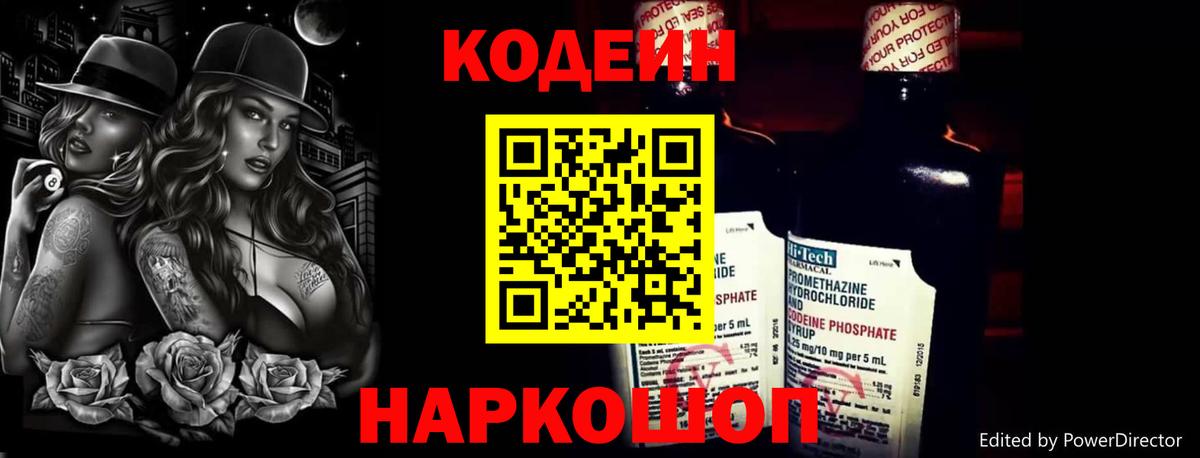 Кодеин Purple Drank Ревда