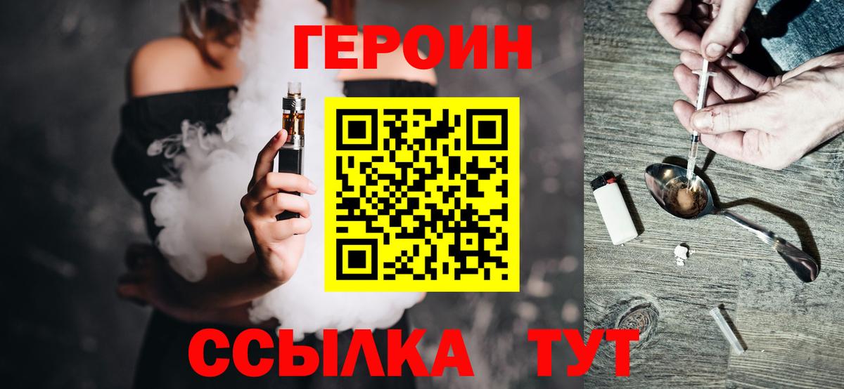 Героин белый Ревда