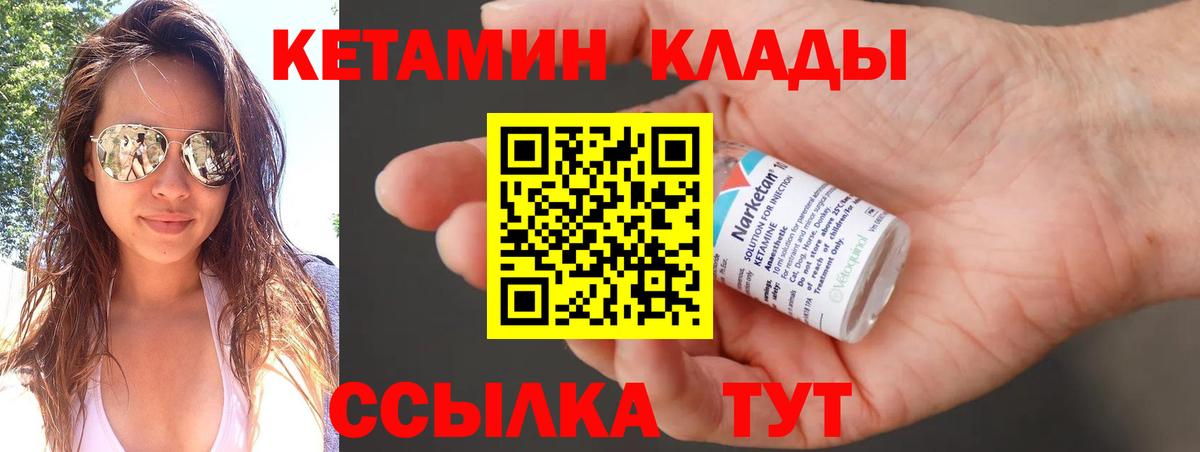 КЕТАМИН ketamine Ревда