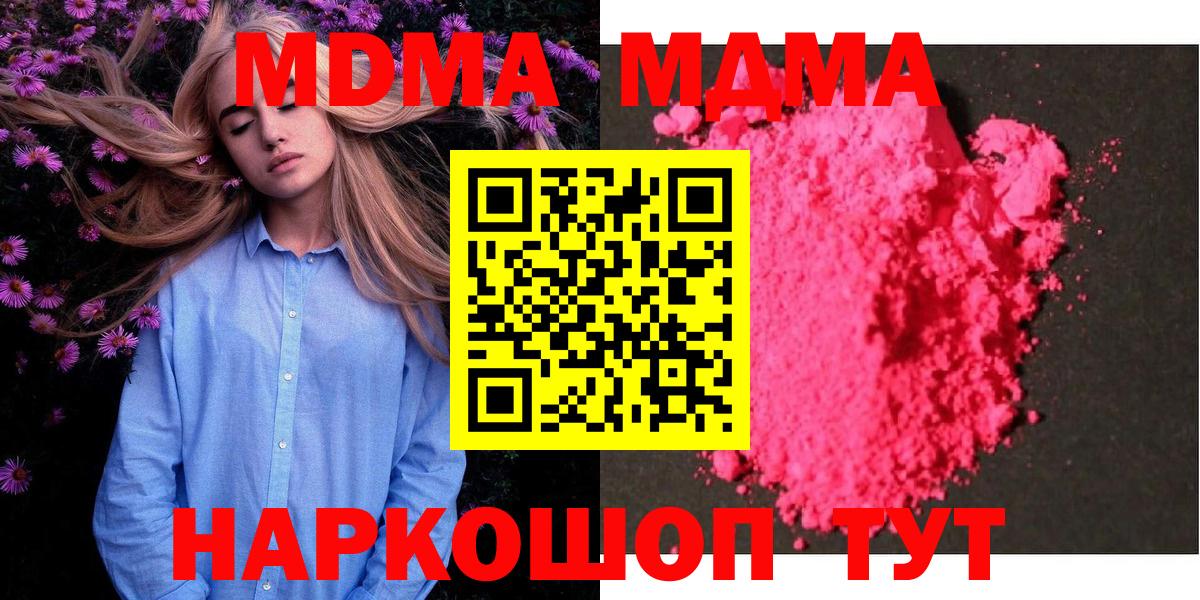 MDMA Molly  МДМА молли  Вход с VPN  MDMA  Ревда 