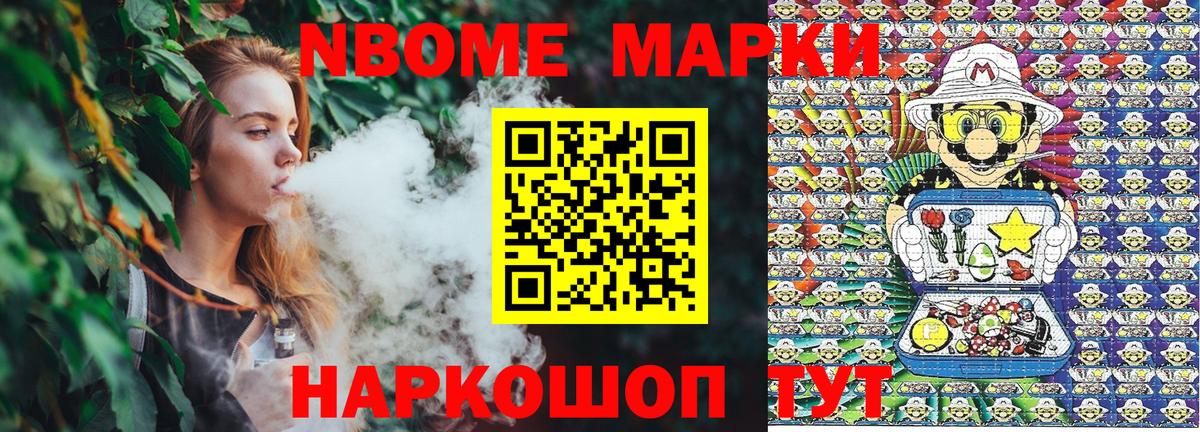Марки 25I-NBOMe 1500мкг Ревда